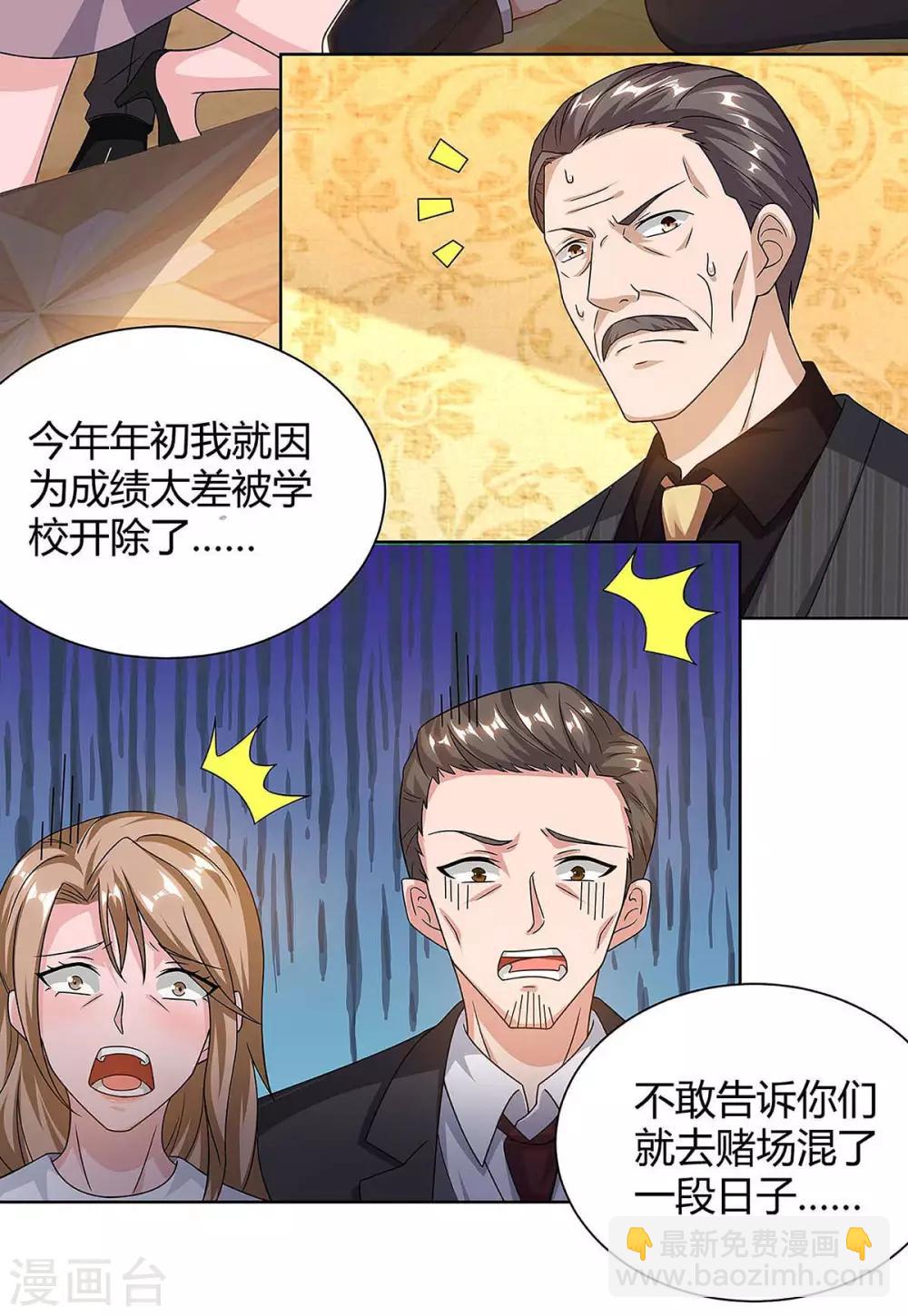🍲重生弃少归来 第122话 利息 第12页