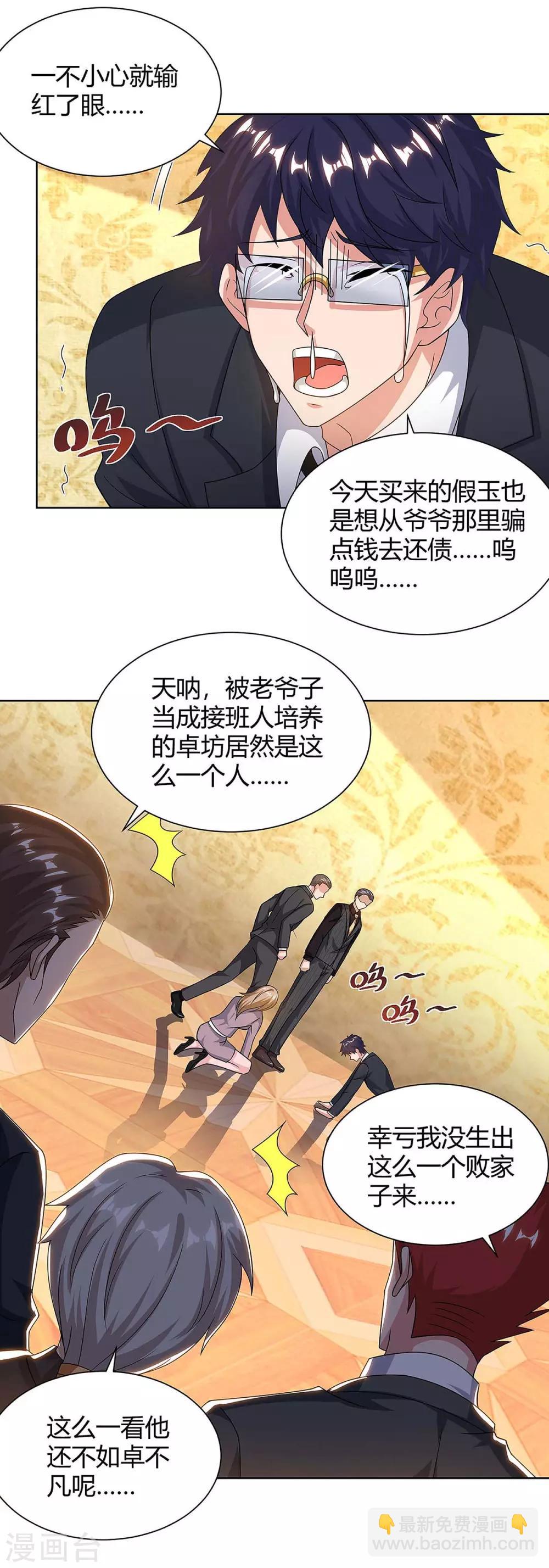 🍲重生弃少归来 第122话 利息 第13页