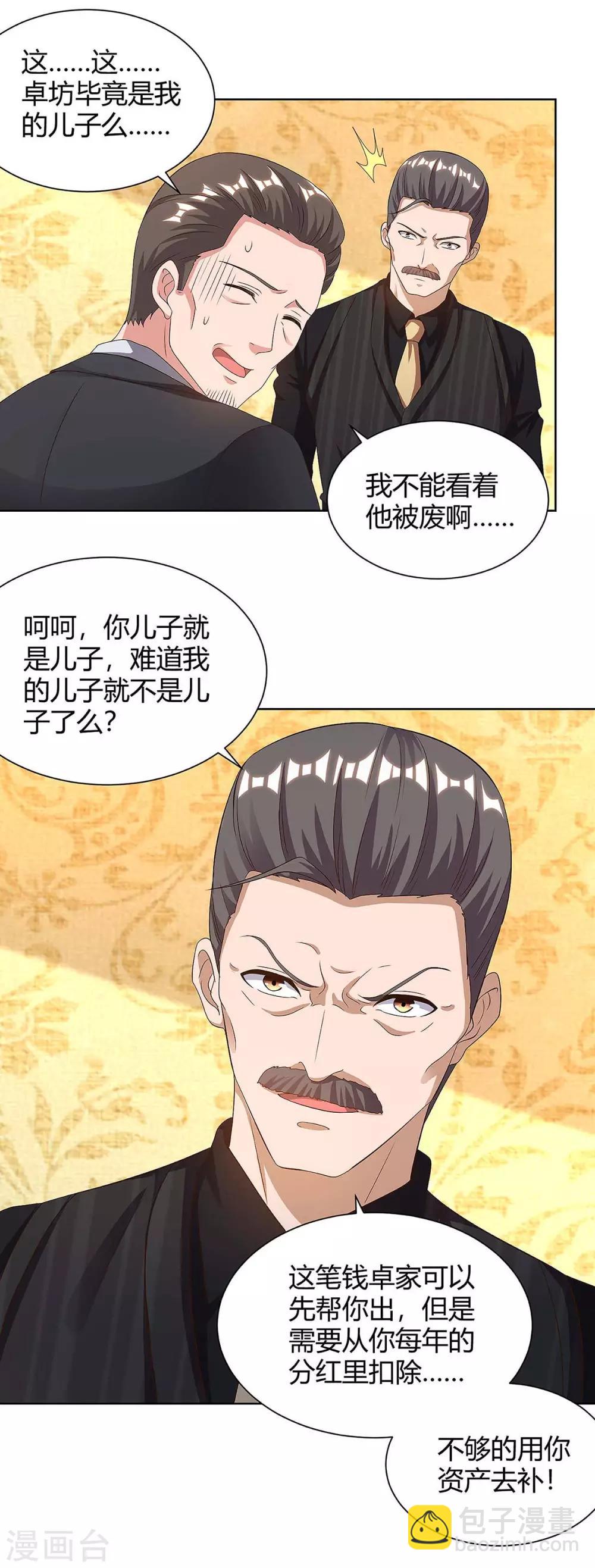 🍲重生弃少归来 第122话 利息 第19页