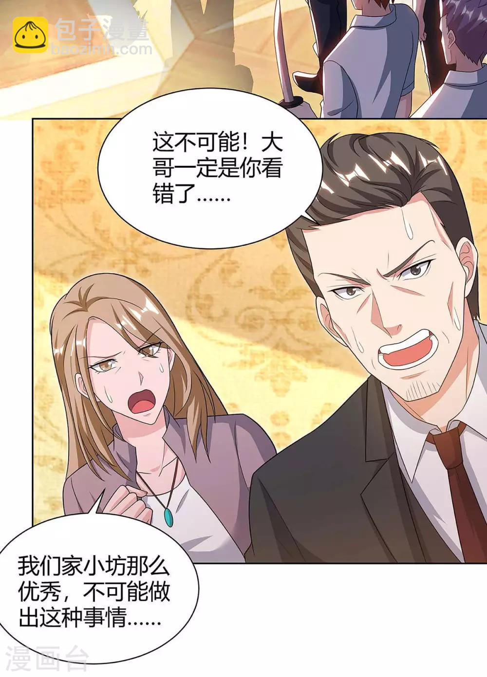 🍲重生弃少归来 第122话 利息 第2页