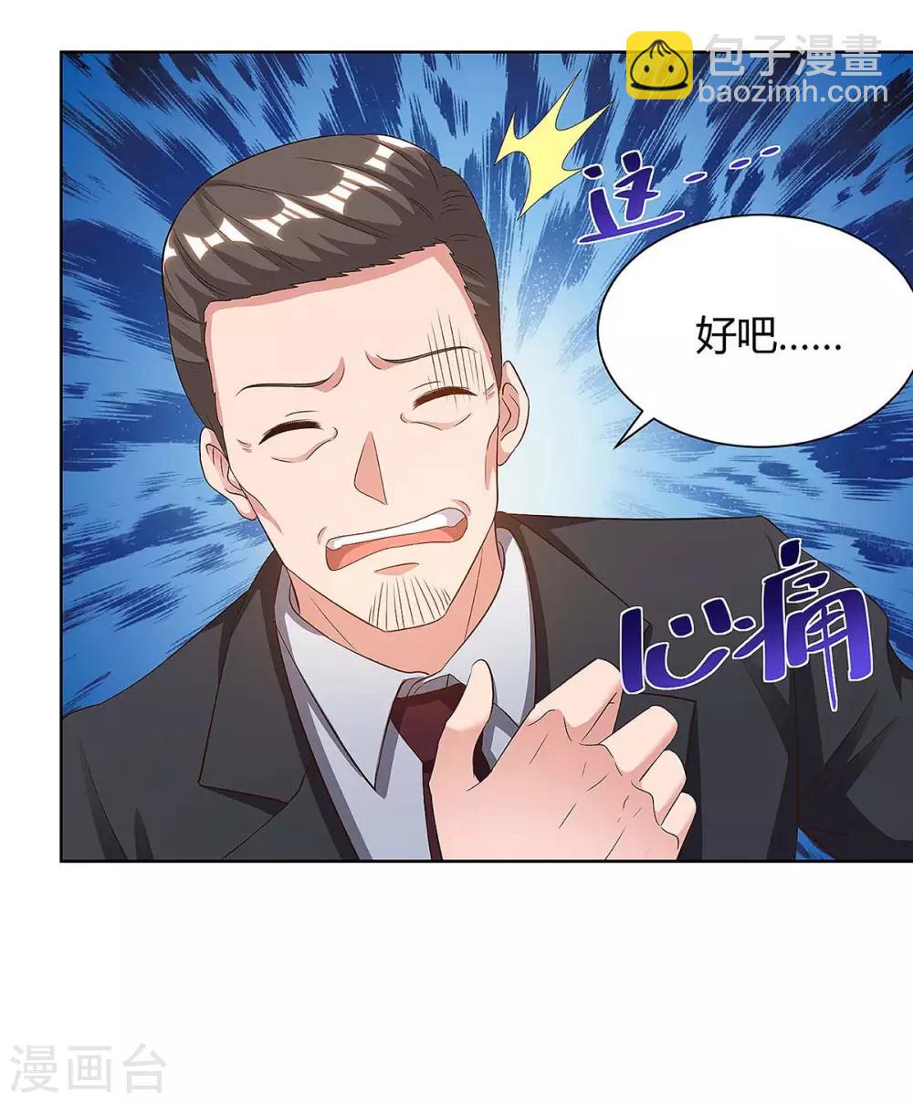 🍲重生弃少归来 第122话 利息 第20页