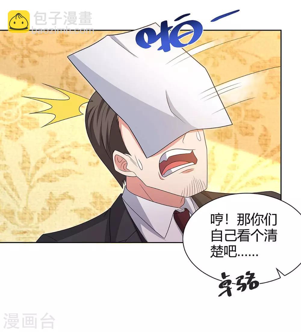 🍲重生弃少归来 第122话 利息 第3页
