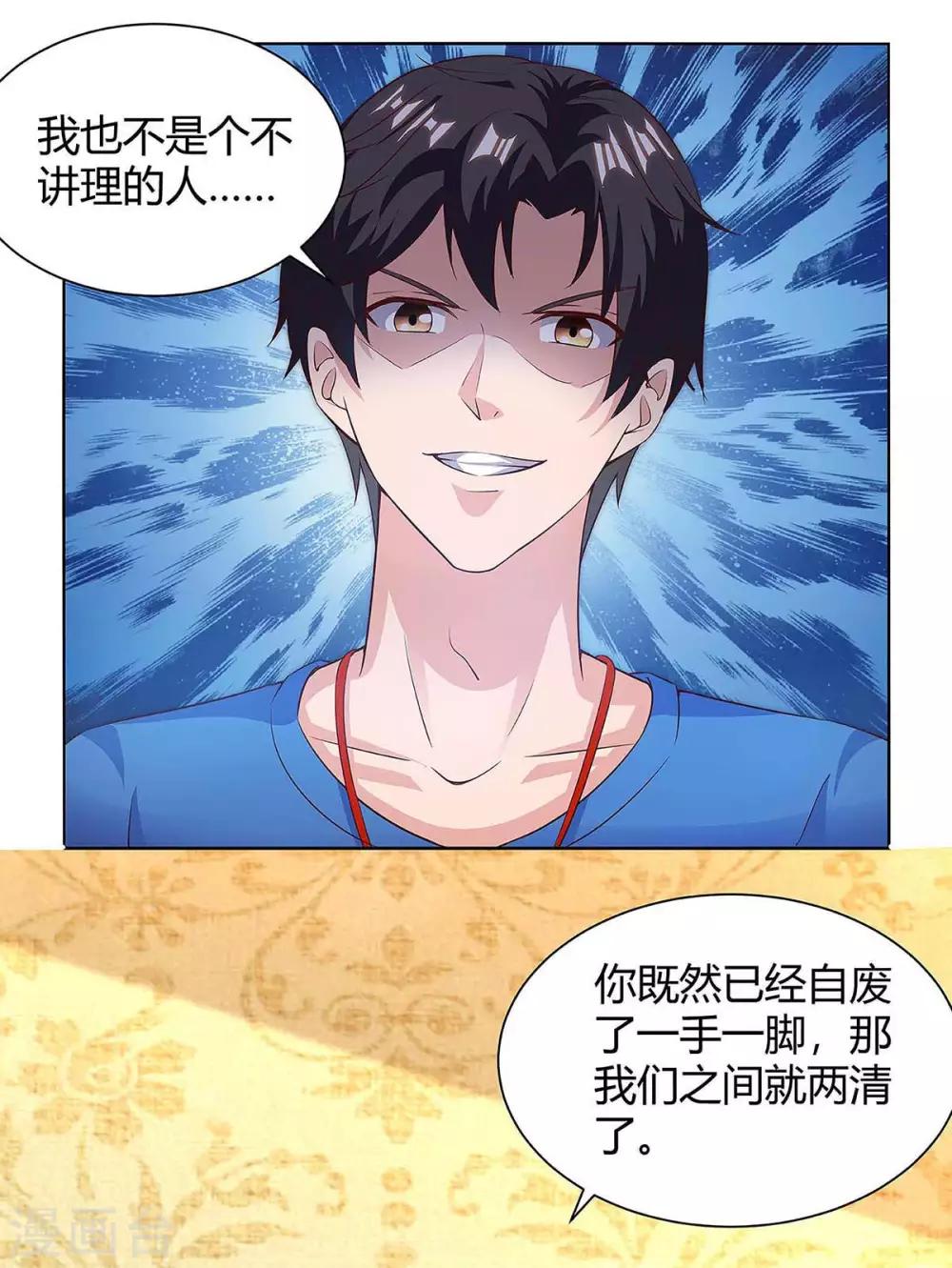 🍲重生弃少归来 第124话 新债主 第11页