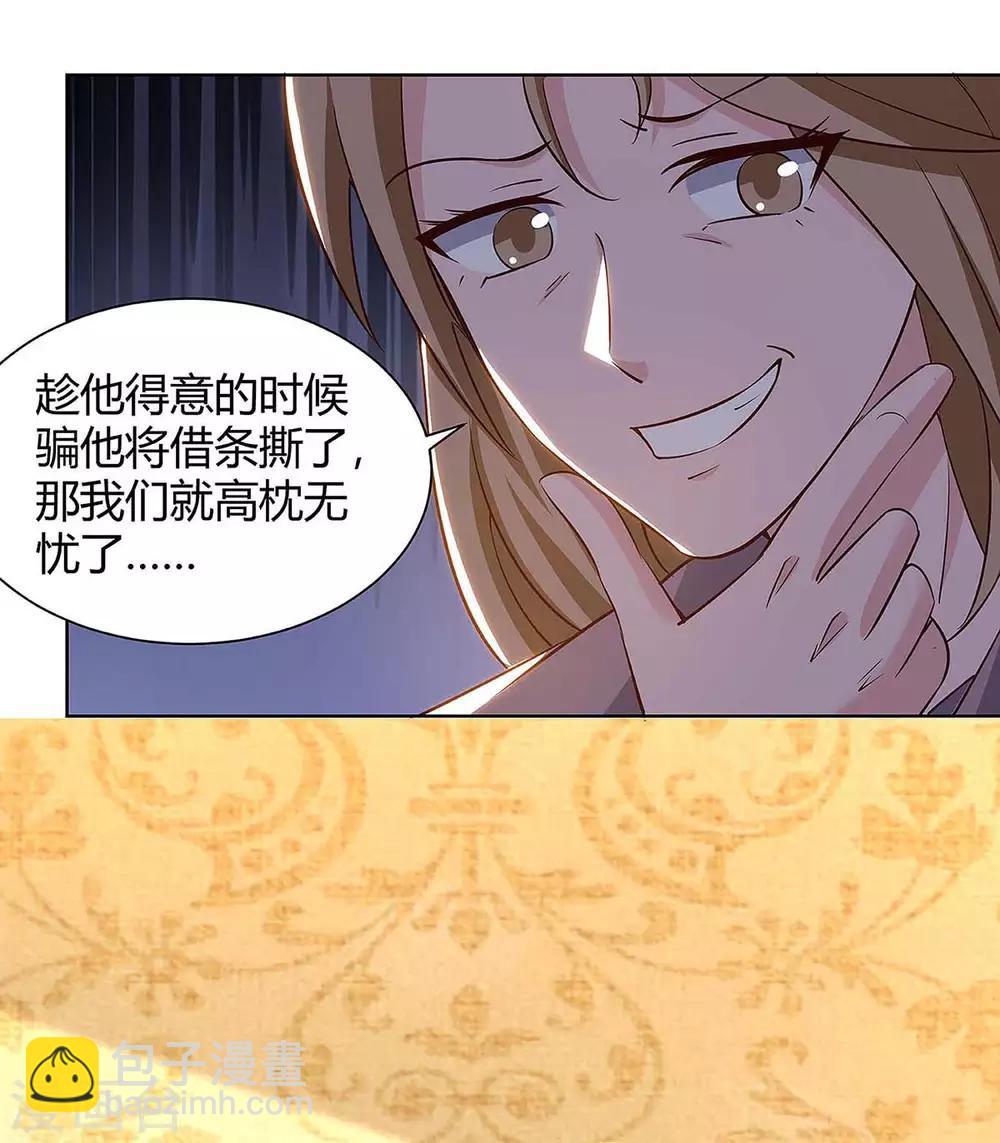 🍲重生弃少归来 第124话 新债主 第16页