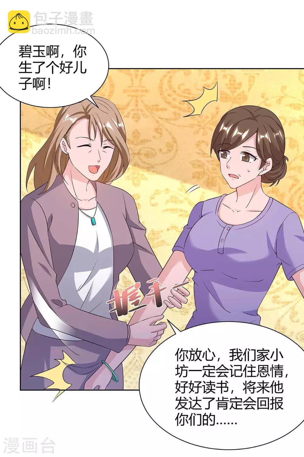 🍲重生弃少归来 第124话 新债主 第18页