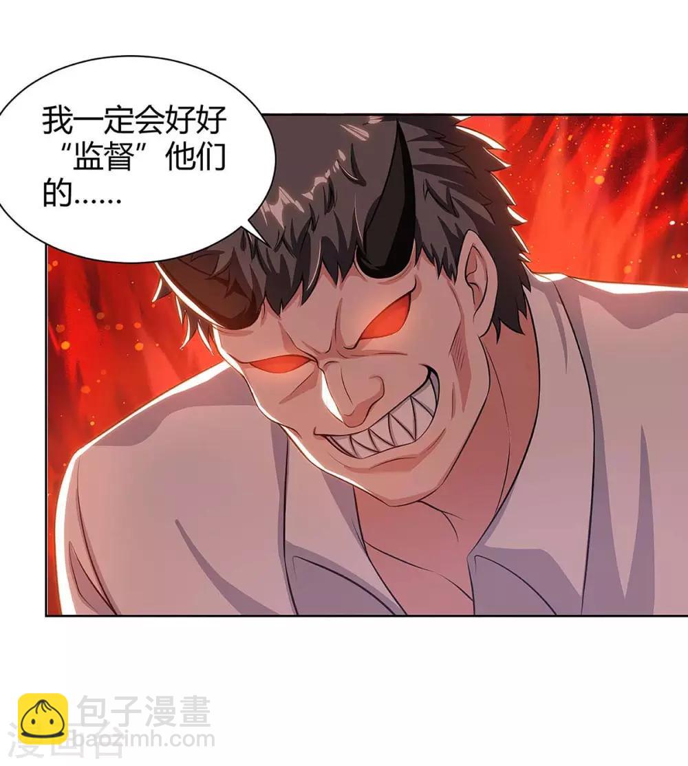 🍲重生弃少归来 第124话 新债主 第25页