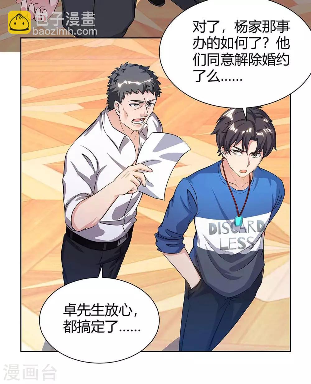 🍲重生弃少归来 第124话 新债主 第27页