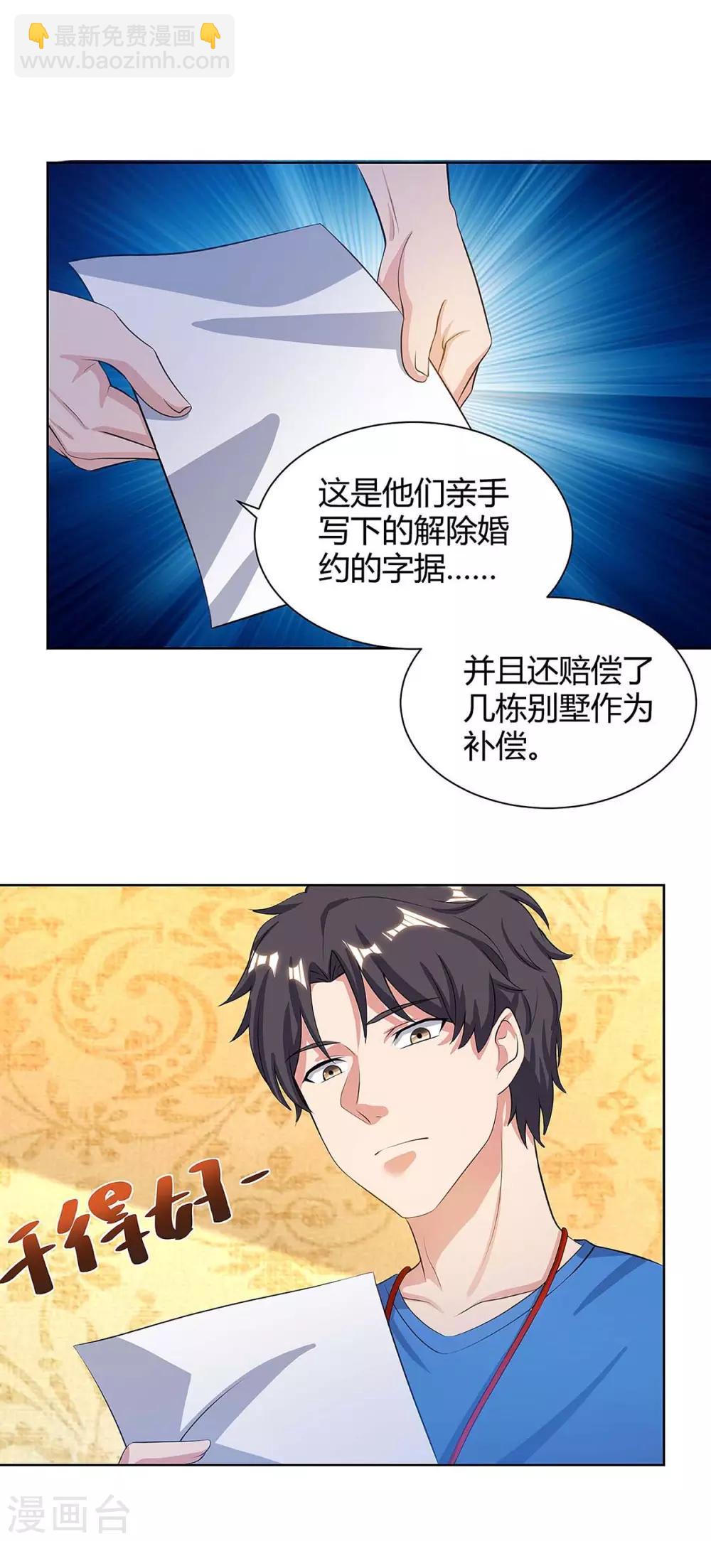🍲重生弃少归来 第124话 新债主 第28页