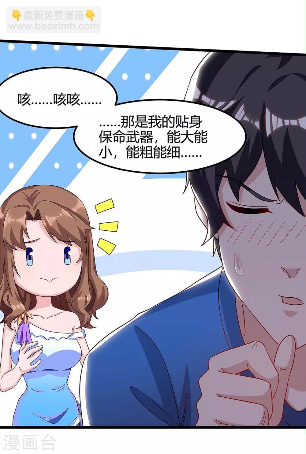 🍲重生弃少归来 第126话 贴身武器 第10页