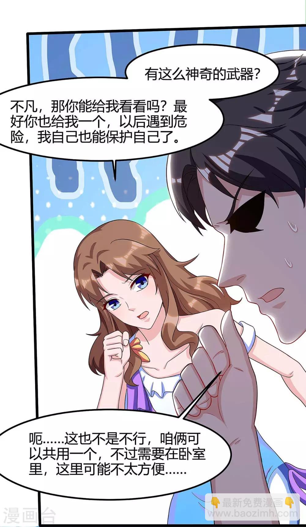 🍲重生弃少归来 第126话 贴身武器 第11页