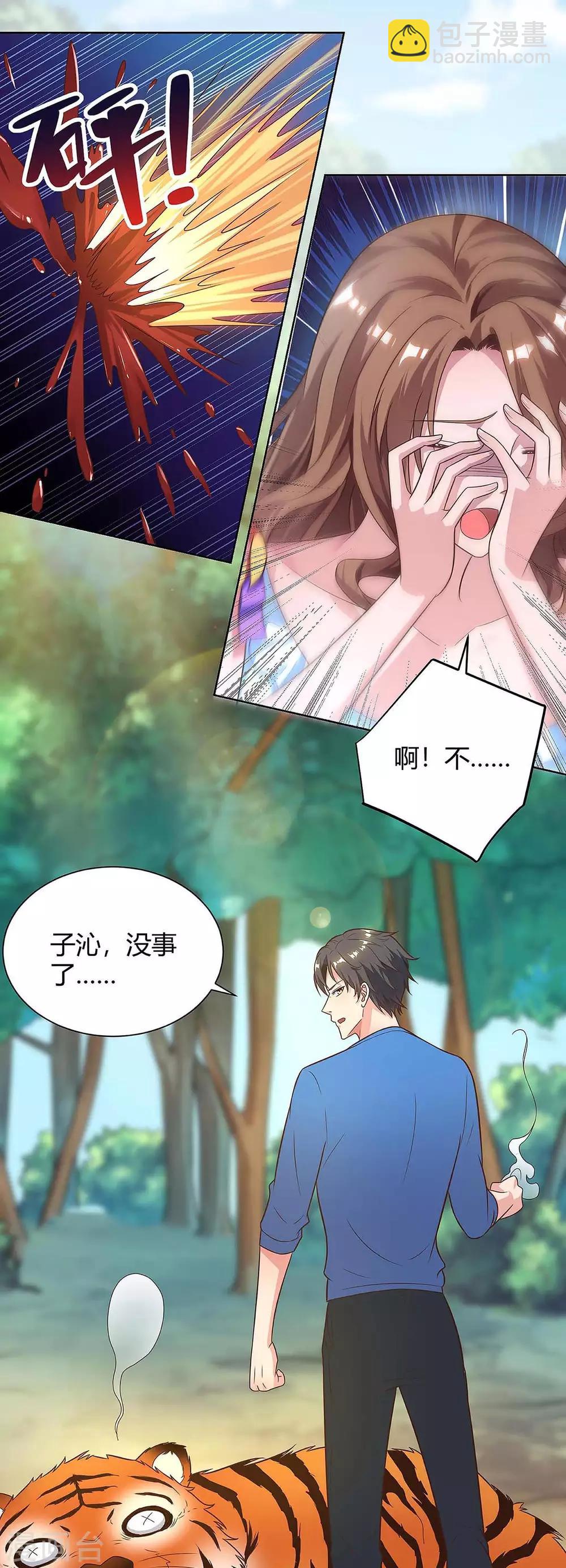 🍲重生弃少归来 第126话 贴身武器 第15页