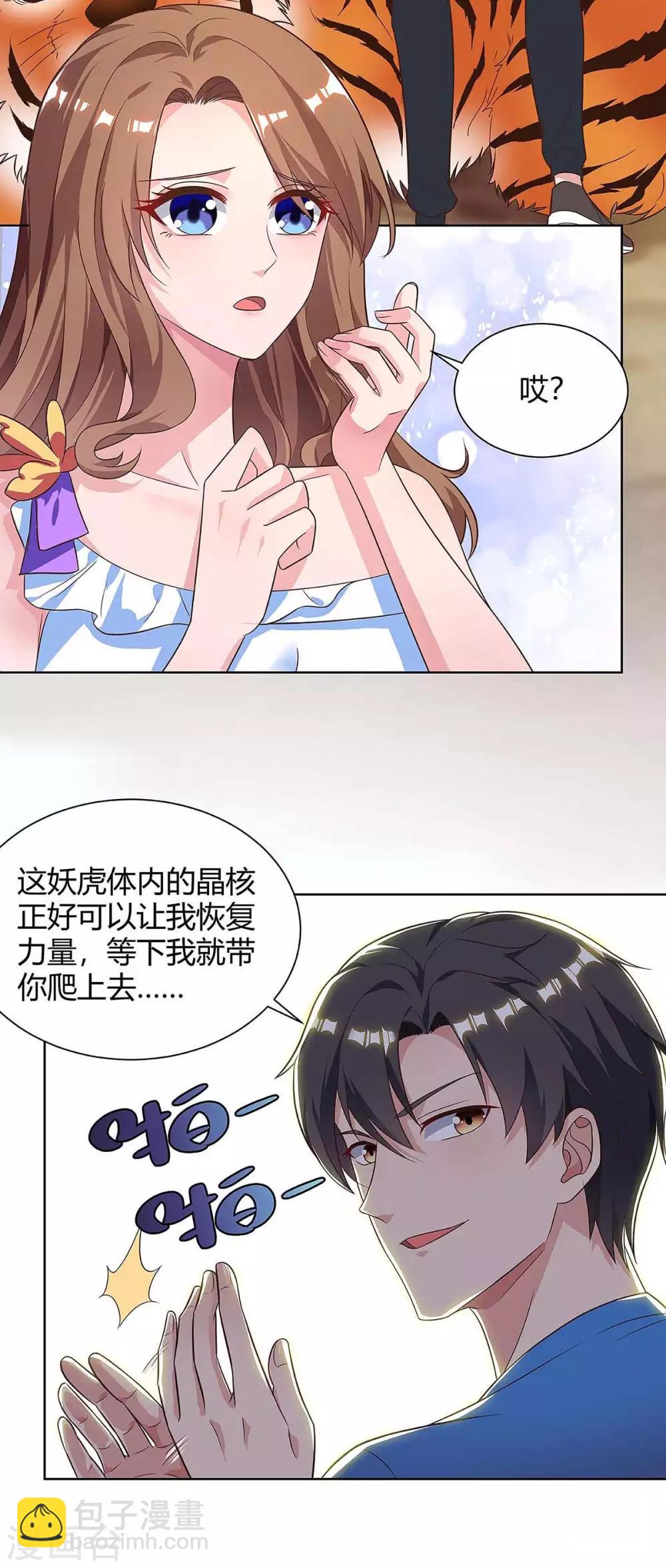 🍲重生弃少归来 第126话 贴身武器 第16页