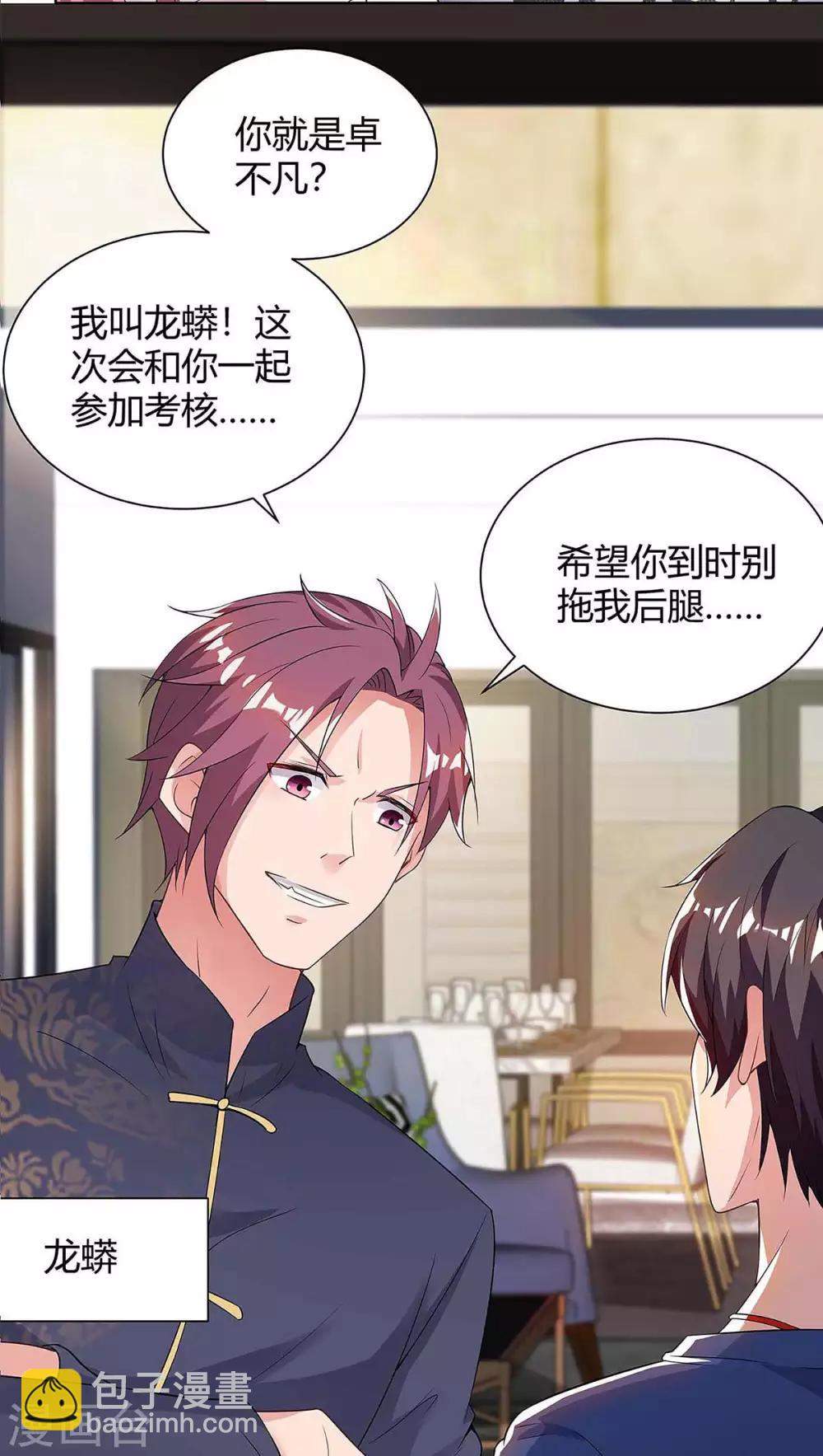 🍲重生弃少归来 第126话 贴身武器 第24页