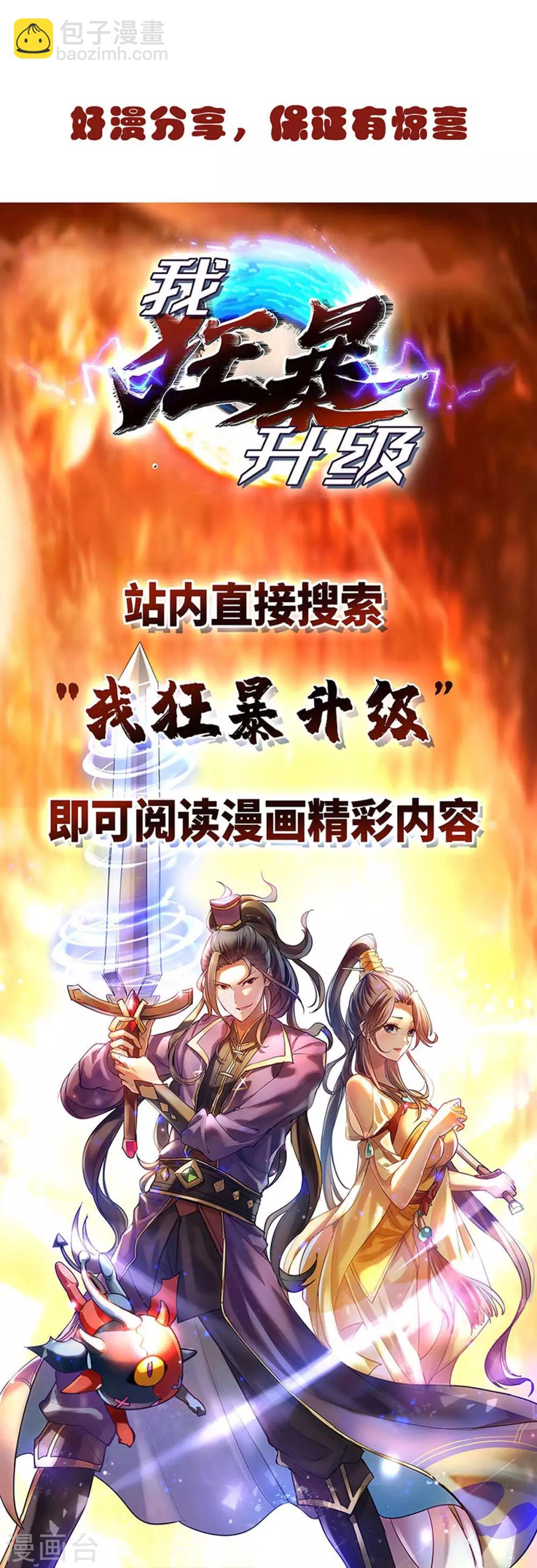 🍲重生弃少归来 第126话 贴身武器 第26页