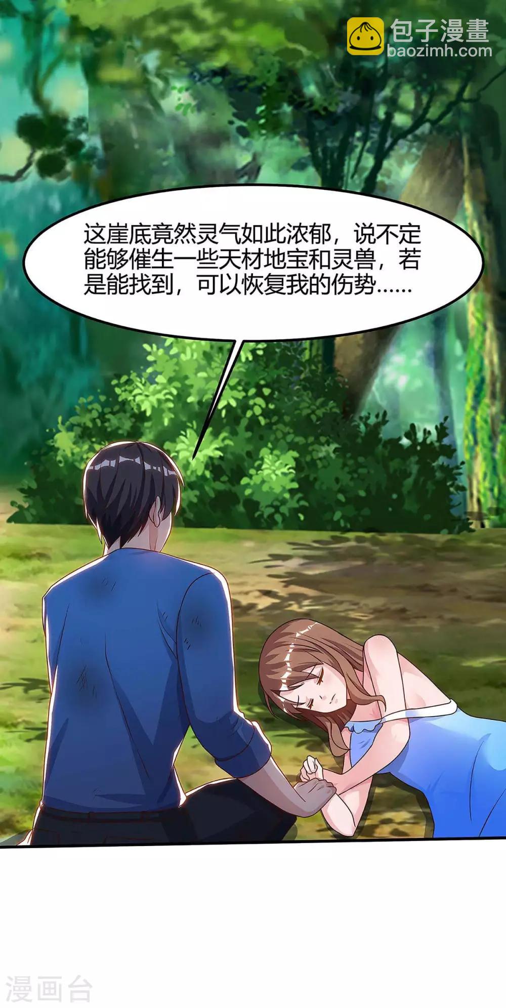 🍲重生弃少归来 第126话 贴身武器 第4页