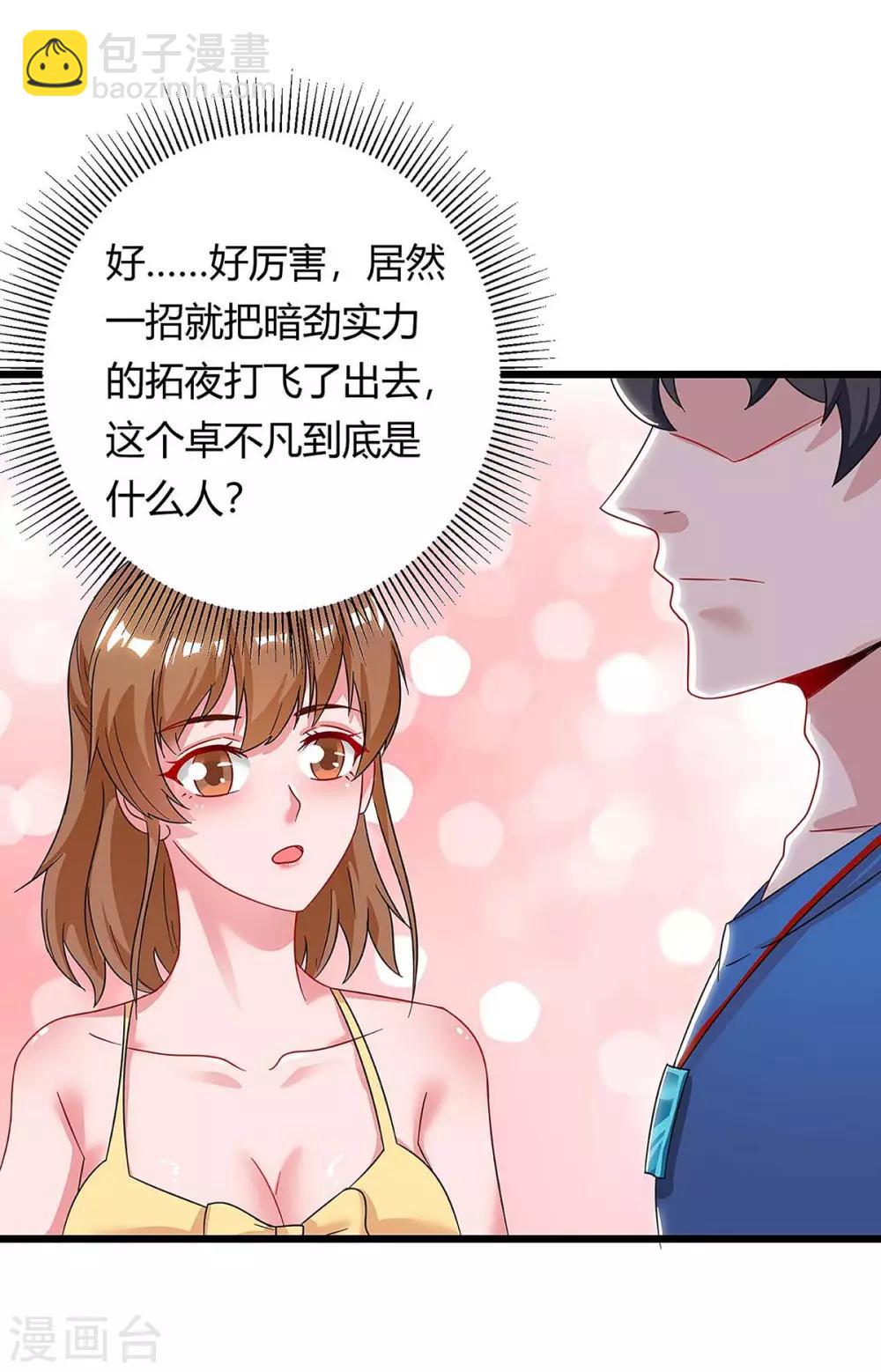 🍲重生弃少归来 第128话 考核 第15页