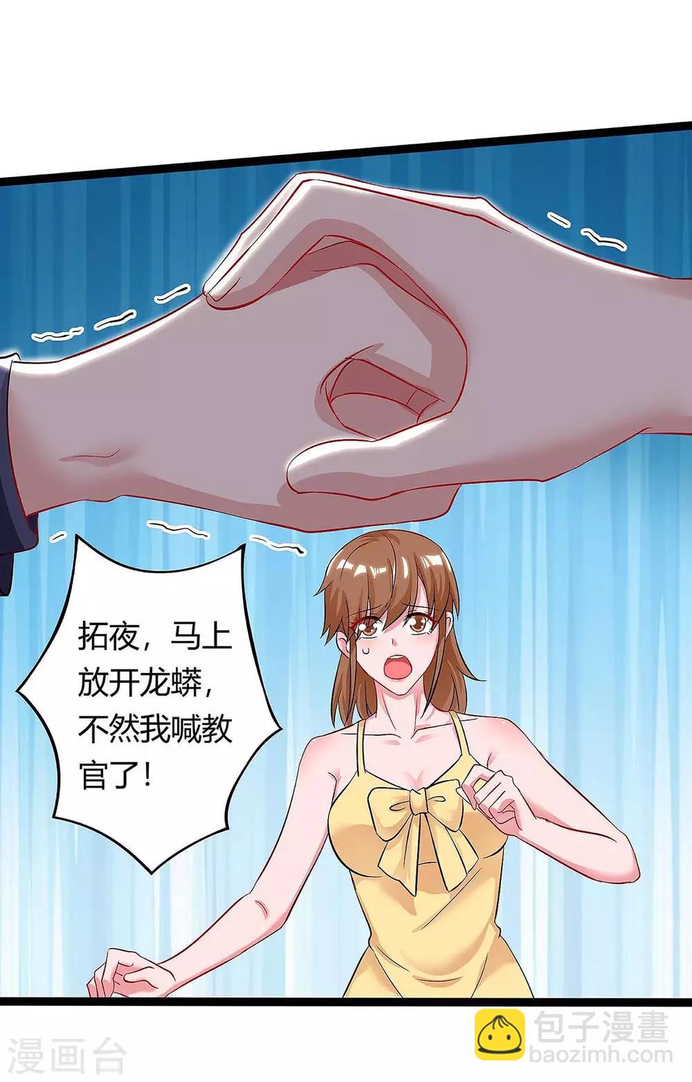🍲重生弃少归来 第128话 考核 第5页