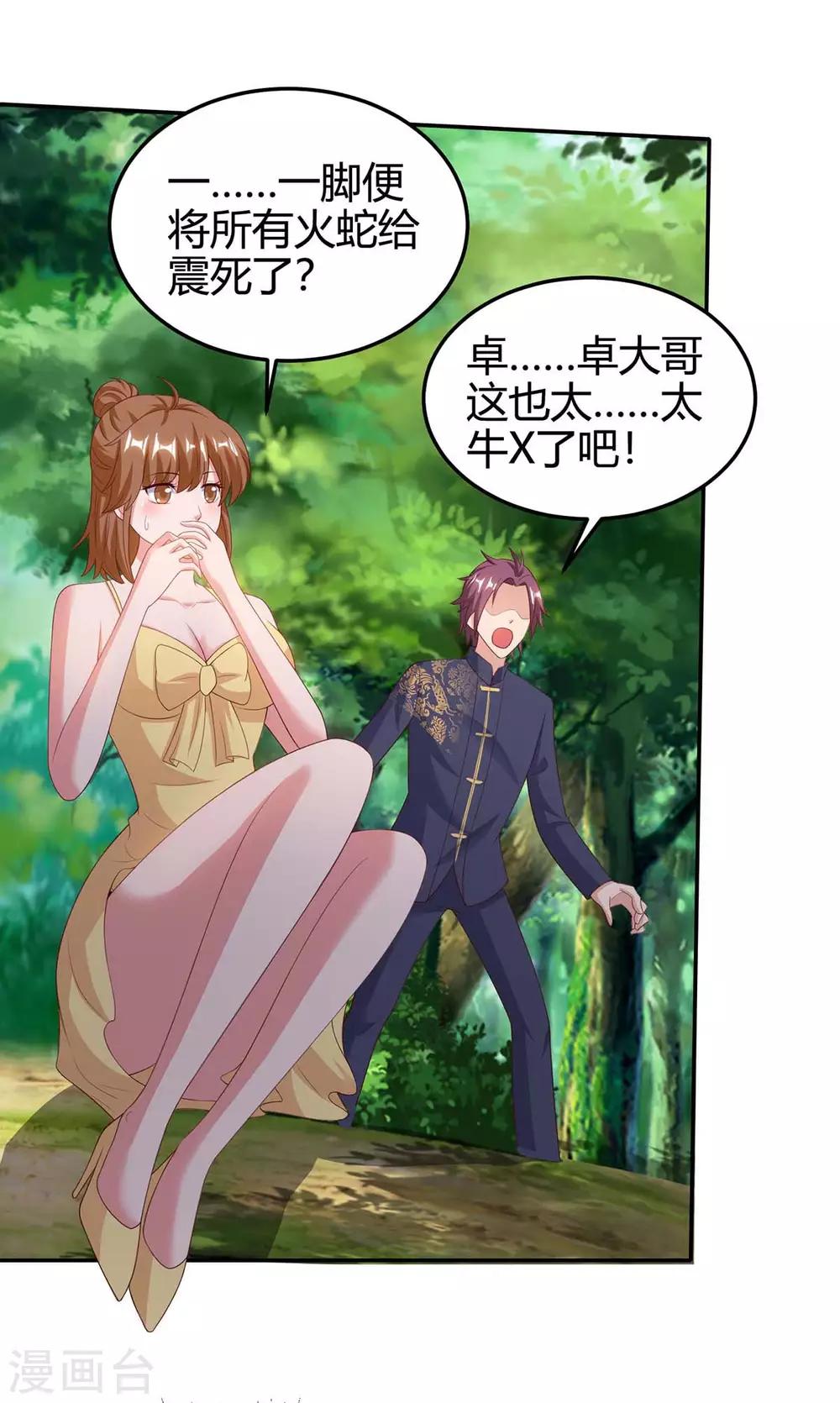 🍲重生弃少归来 第130话 有问题 第1页
