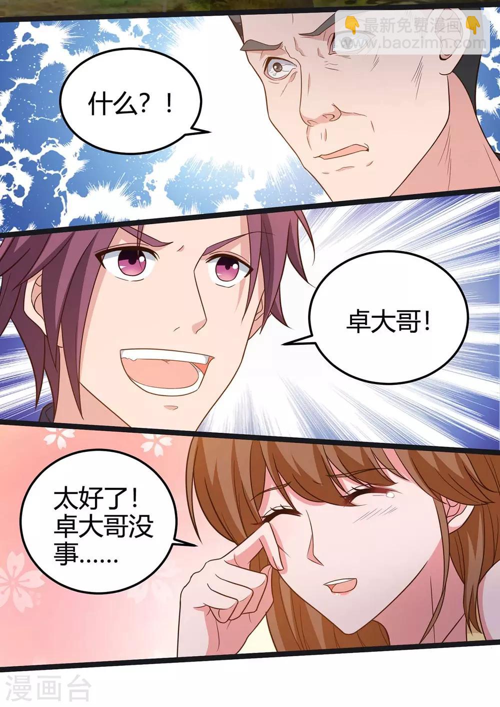 🍲重生弃少归来 第130话 有问题 第16页