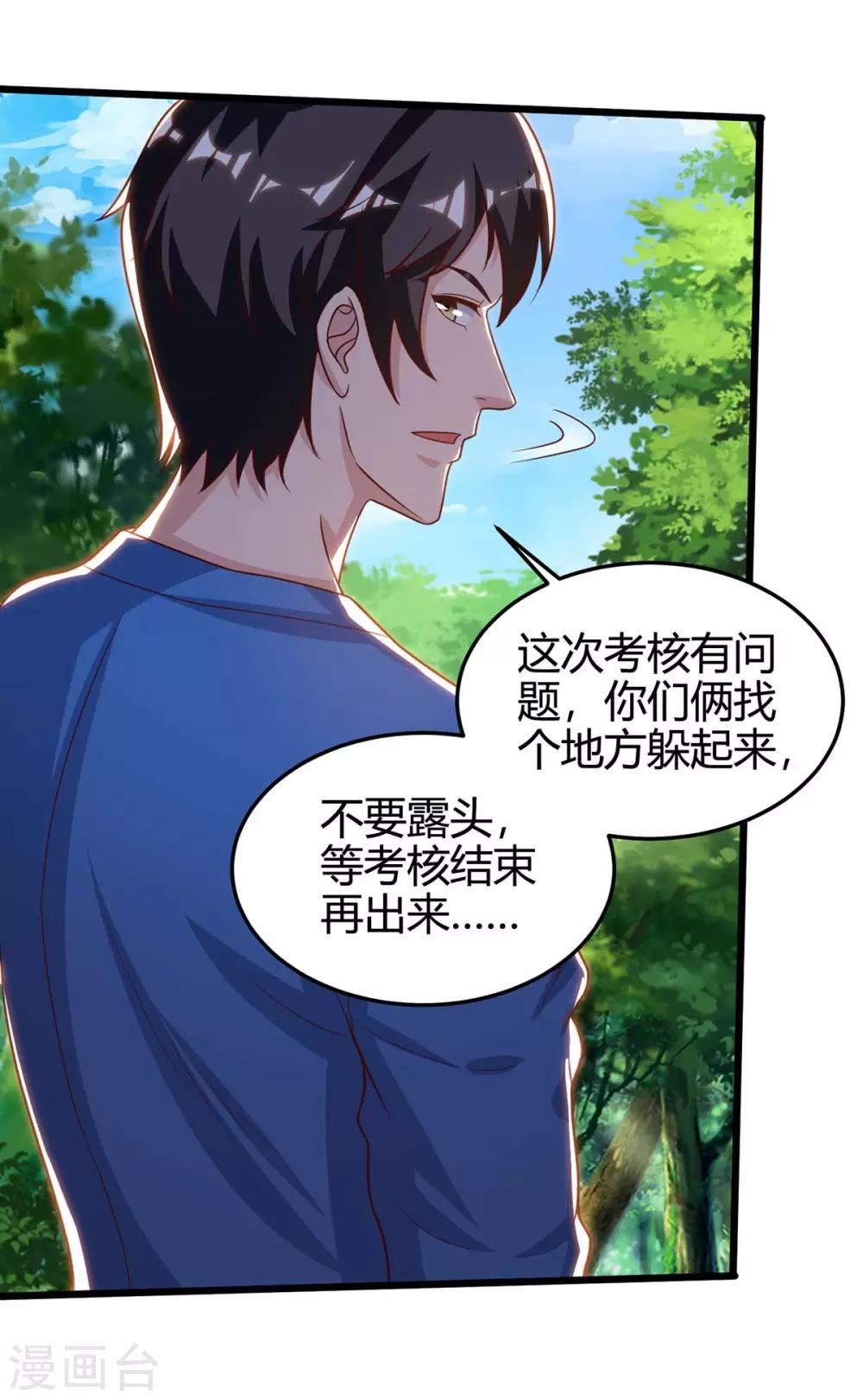 🍲重生弃少归来 第130话 有问题 第25页