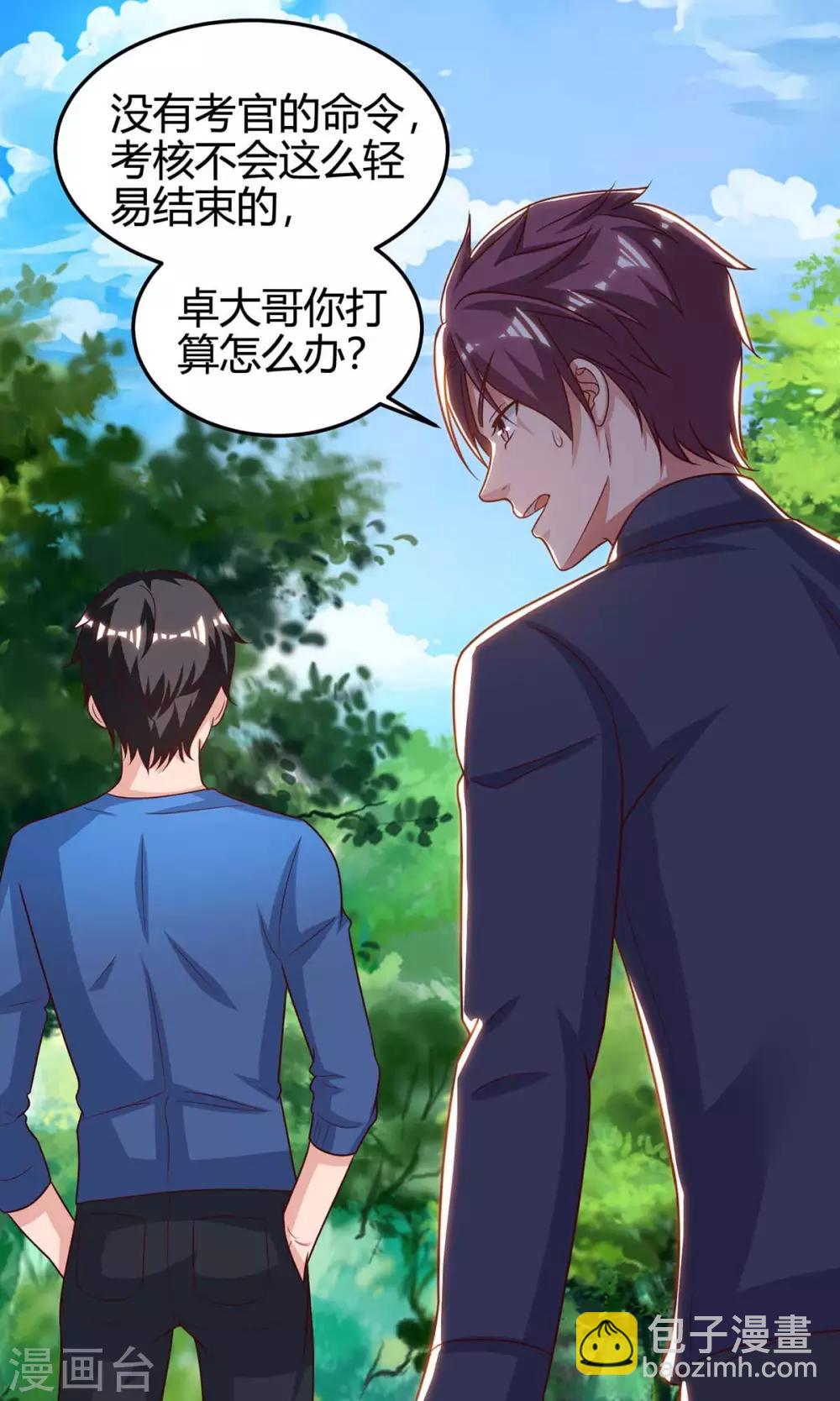 🍲重生弃少归来 第130话 有问题 第27页