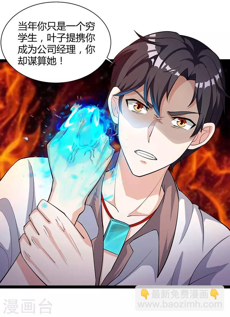 🍲重生弃少归来 第14话 一个都别想跑 第10页