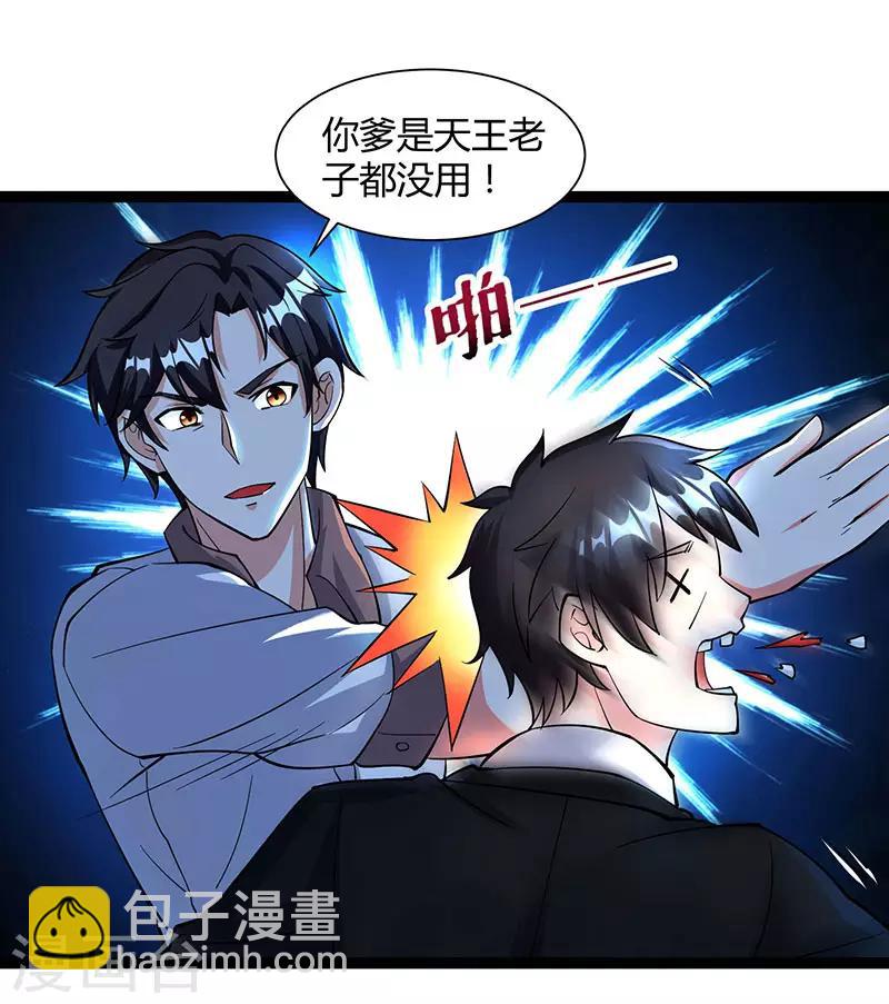 🍲重生弃少归来 第14话 一个都别想跑 第14页