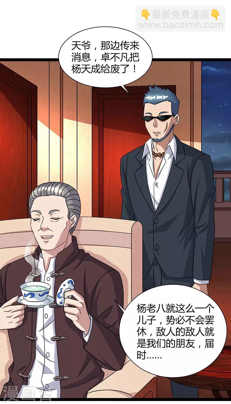 🍲重生弃少归来 第14话 一个都别想跑 第21页