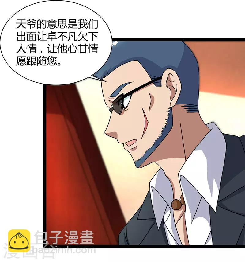 🍲重生弃少归来 第14话 一个都别想跑 第22页