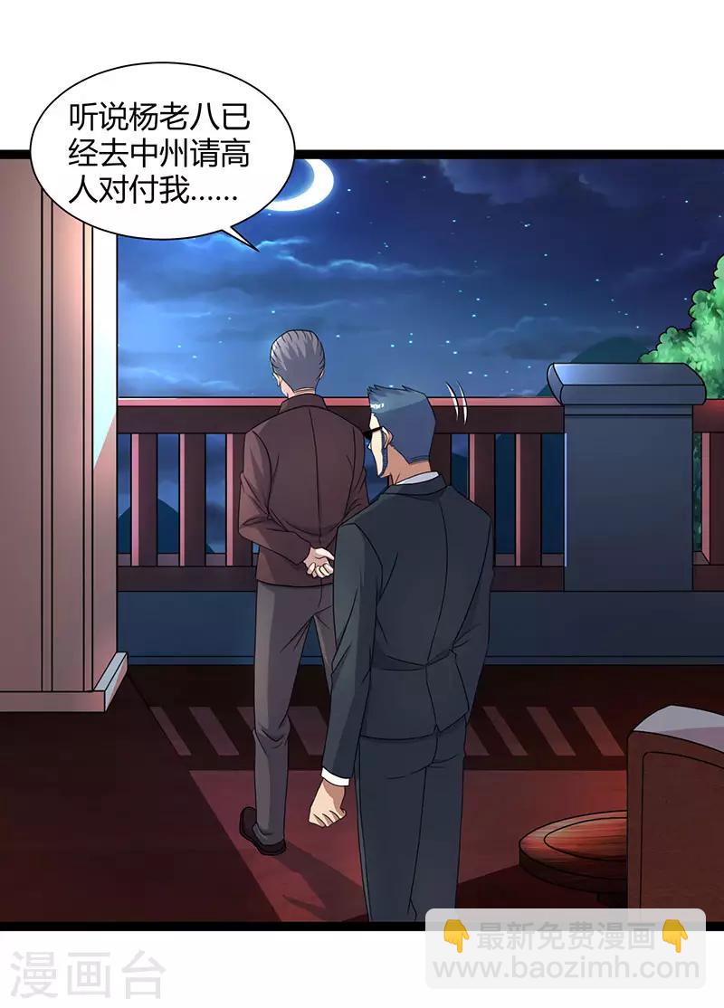 🍲重生弃少归来 第14话 一个都别想跑 第24页