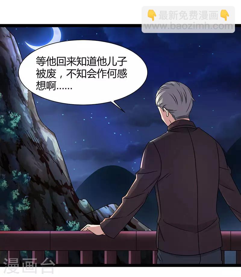 🍲重生弃少归来 第14话 一个都别想跑 第25页