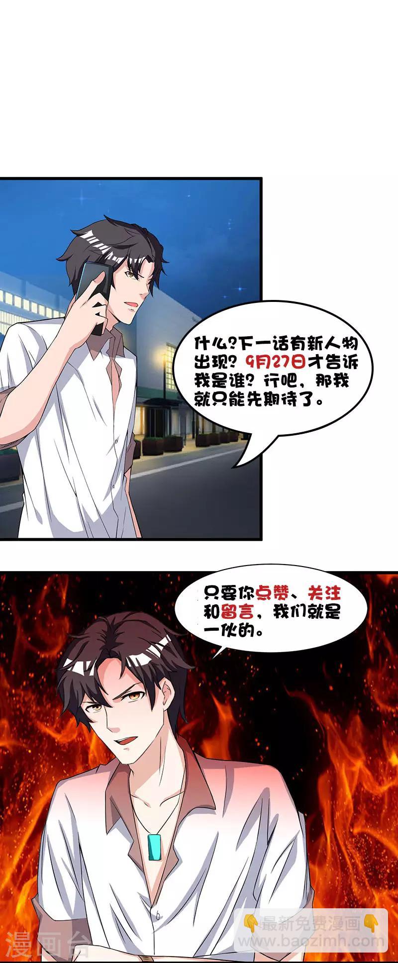 🍲重生弃少归来 第14话 一个都别想跑 第27页