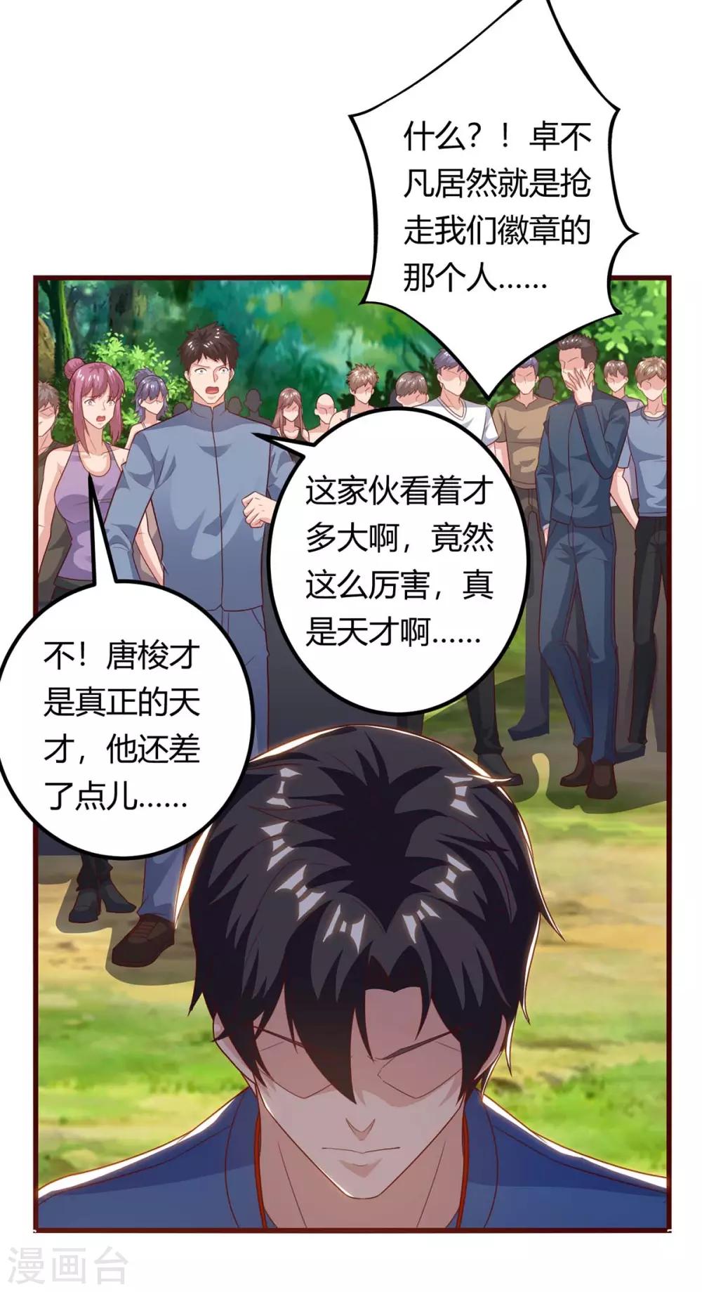 🍲重生弃少归来 第132话 有敌人 第1页