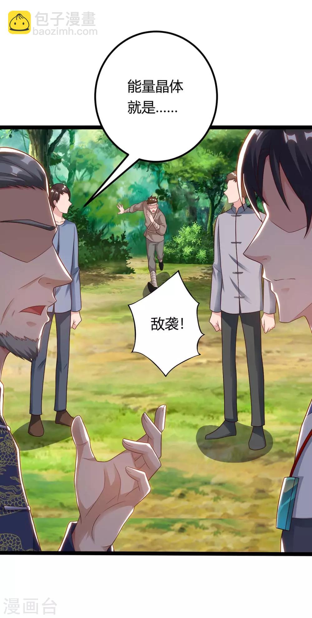 🍲重生弃少归来 第132话 有敌人 第21页