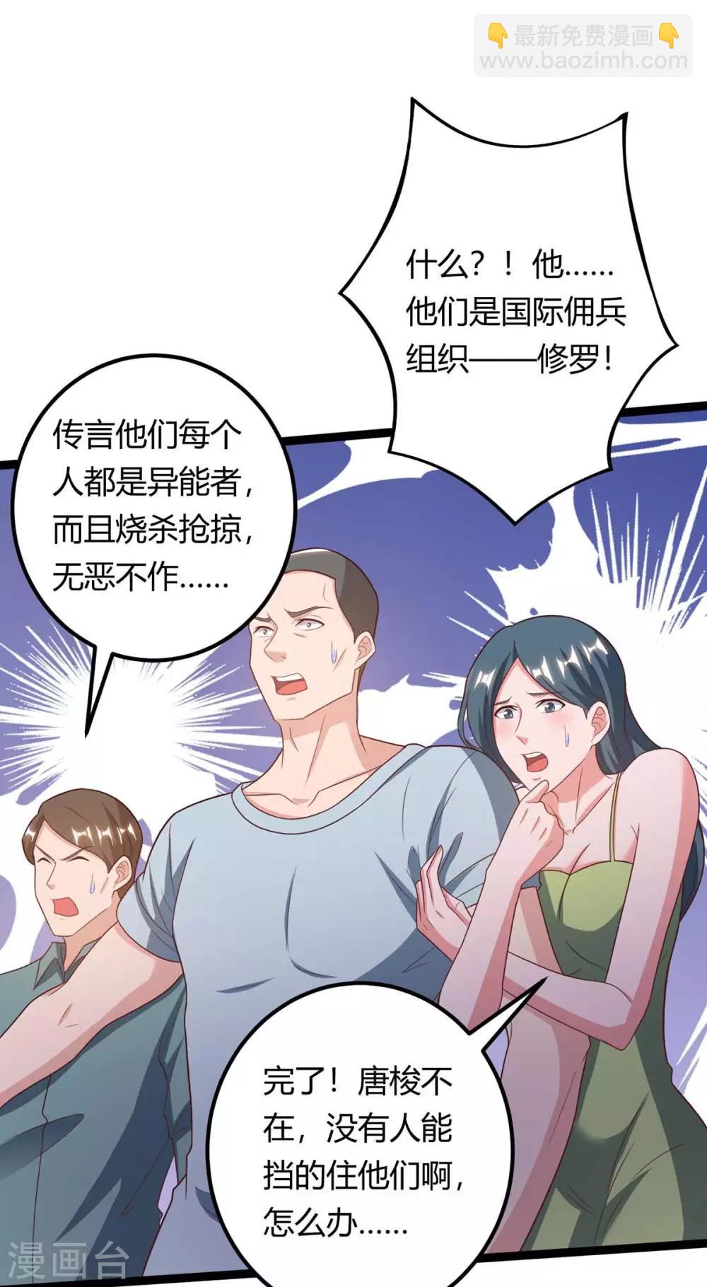 🍲重生弃少归来 第132话 有敌人 第29页