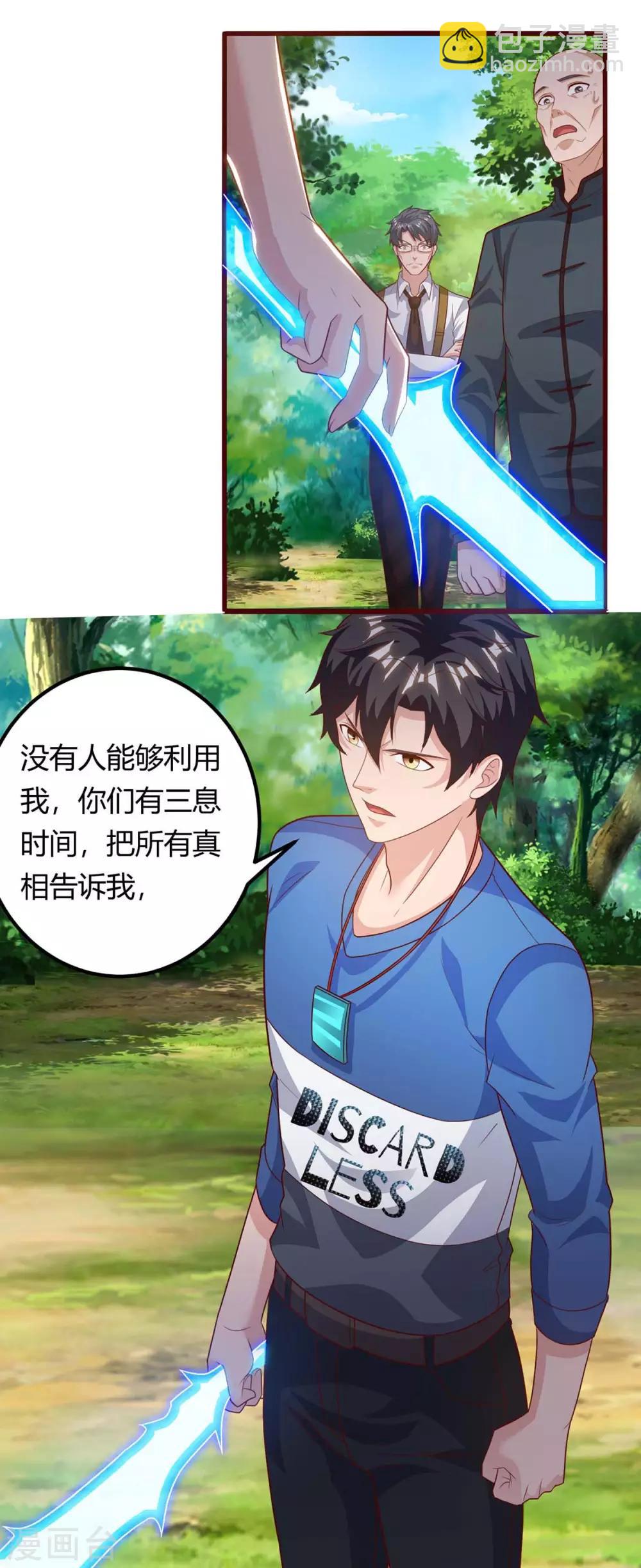 🍲重生弃少归来 第132话 有敌人 第5页