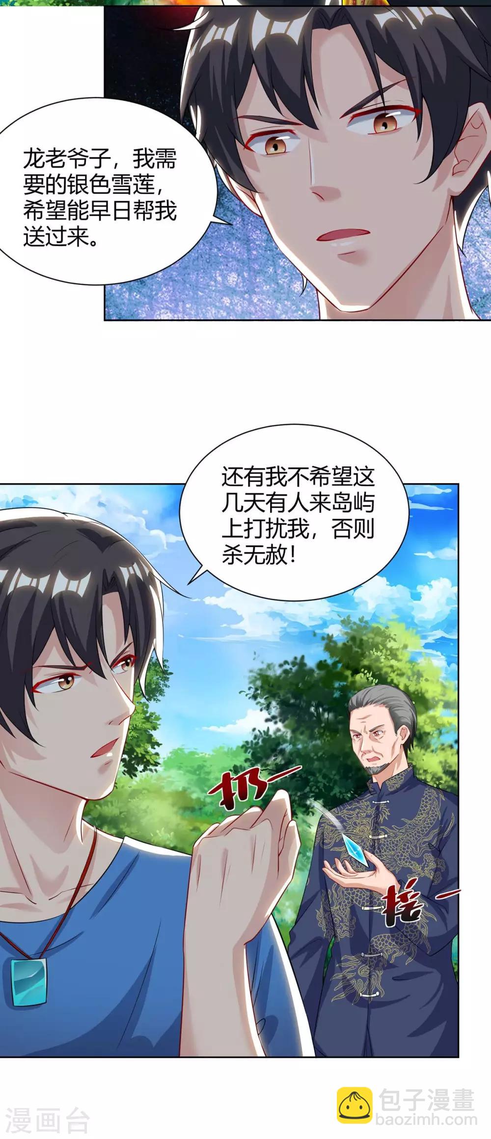 🍲重生弃少归来 第134话 人间烟火不识我 第17页