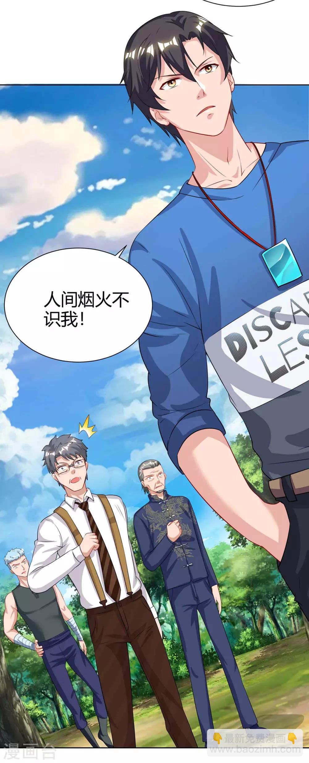 🍲重生弃少归来 第134话 人间烟火不识我 第19页