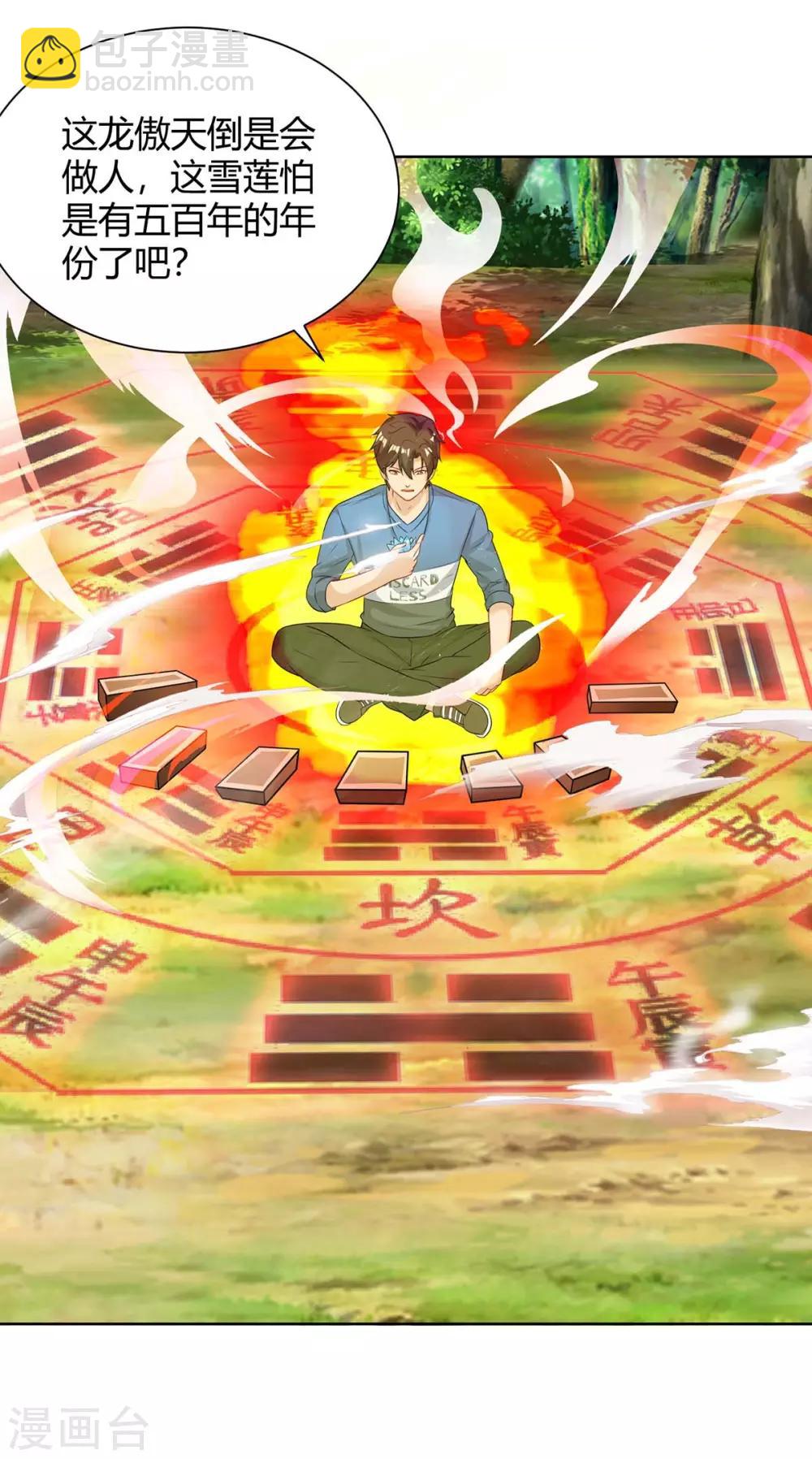 🍲重生弃少归来 第134话 人间烟火不识我 第21页
