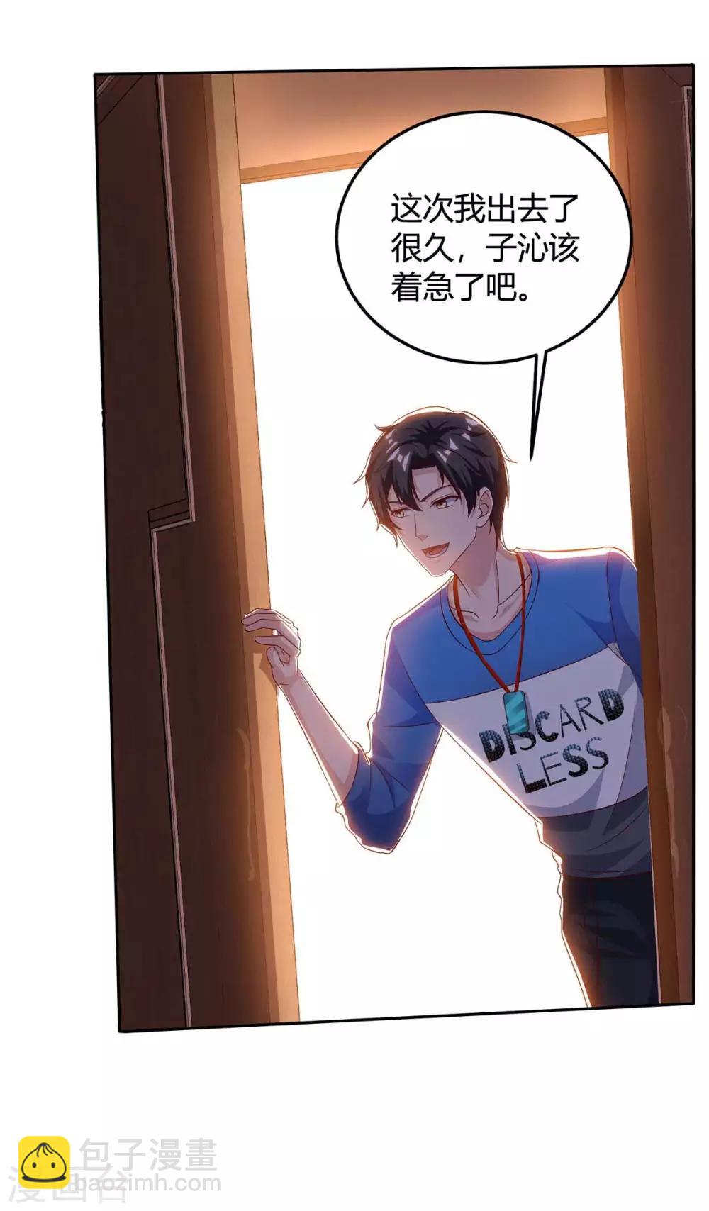 🍲重生弃少归来 第136话 王苦旅是谁？ 第13页