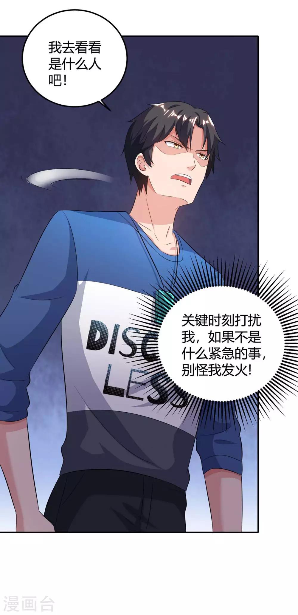 🍲重生弃少归来 第136话 王苦旅是谁？ 第21页