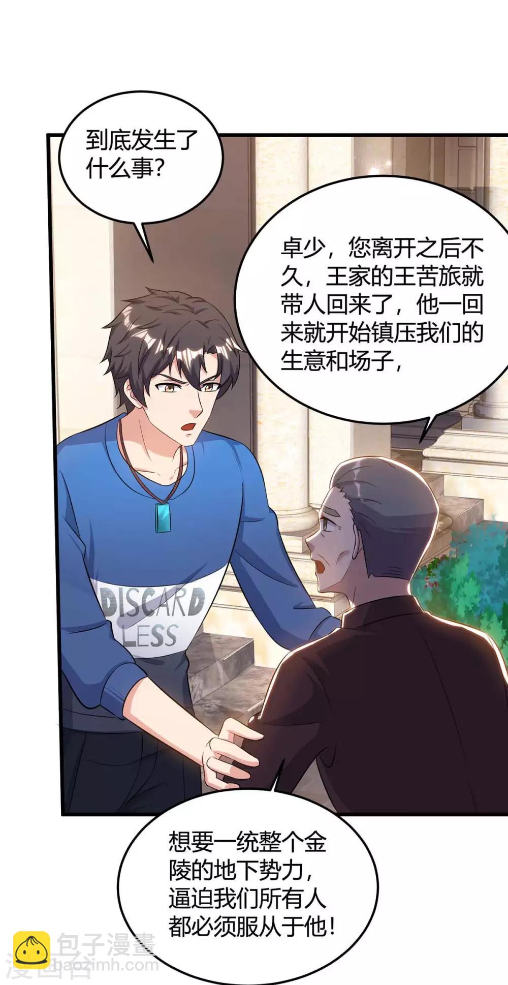 🍲重生弃少归来 第136话 王苦旅是谁？ 第26页