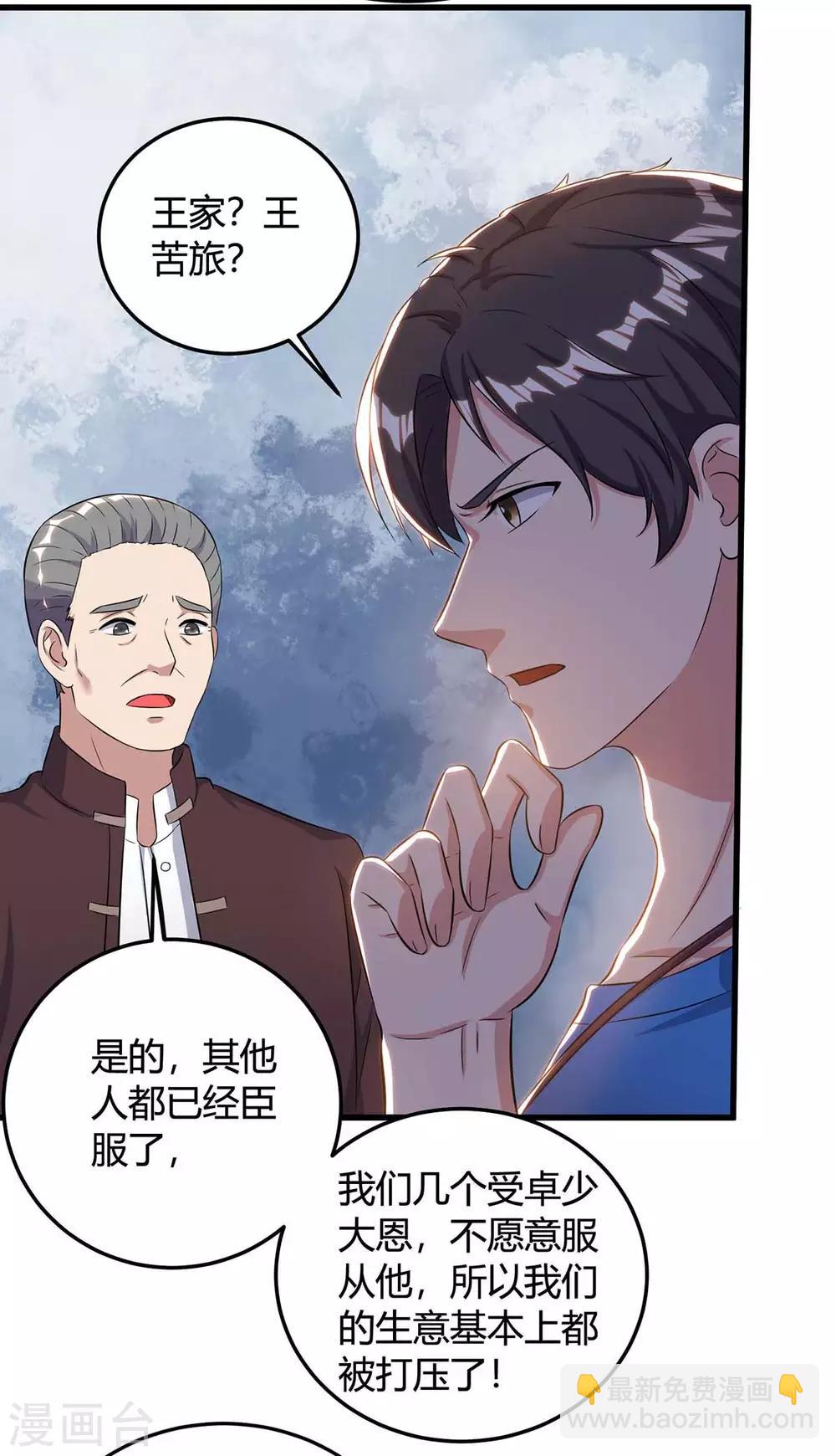 🍲重生弃少归来 第136话 王苦旅是谁？ 第27页