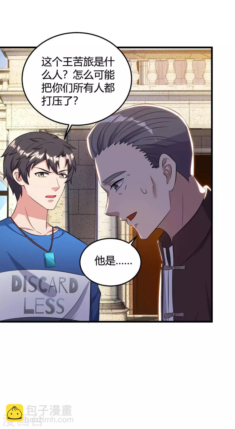 🍲重生弃少归来 第136话 王苦旅是谁？ 第30页