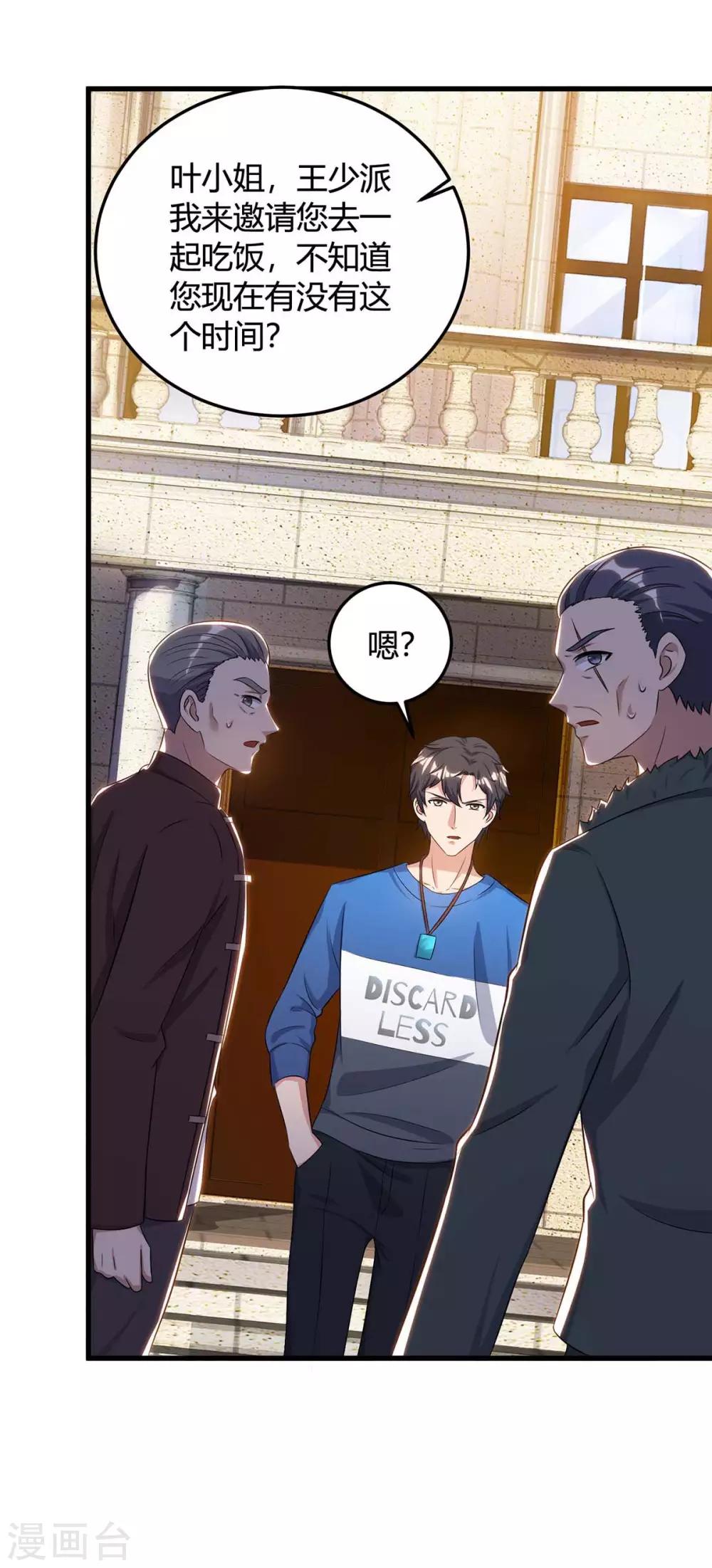 🍲重生弃少归来 第136话 王苦旅是谁？ 第31页