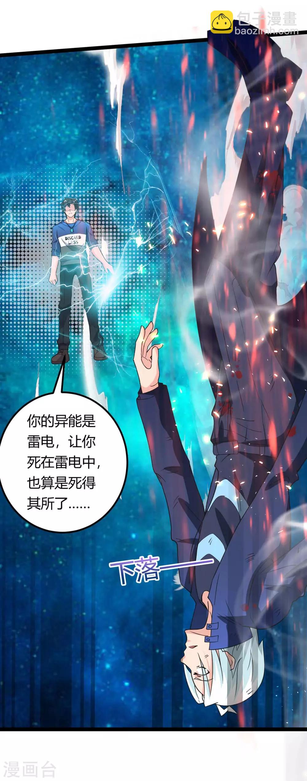 🍲重生弃少归来 第136话 王苦旅是谁？ 第5页