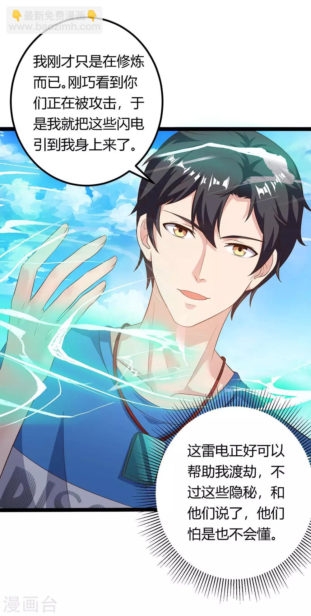 🍲重生弃少归来 第136话 王苦旅是谁？ 第7页