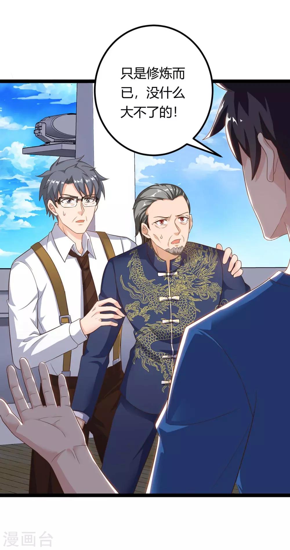 🍲重生弃少归来 第136话 王苦旅是谁？ 第9页