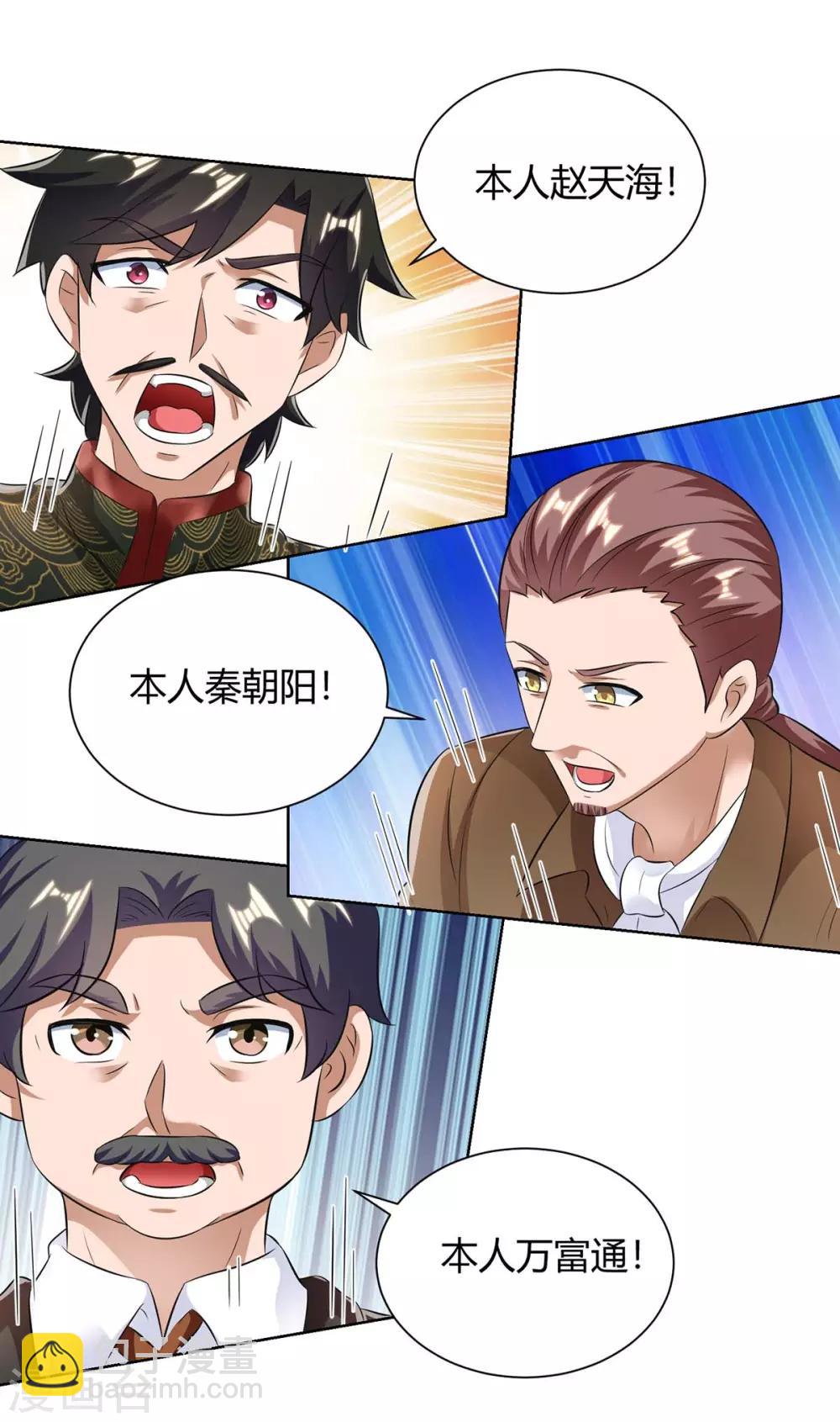 🍲重生弃少归来 第138话 啥情况 第10页