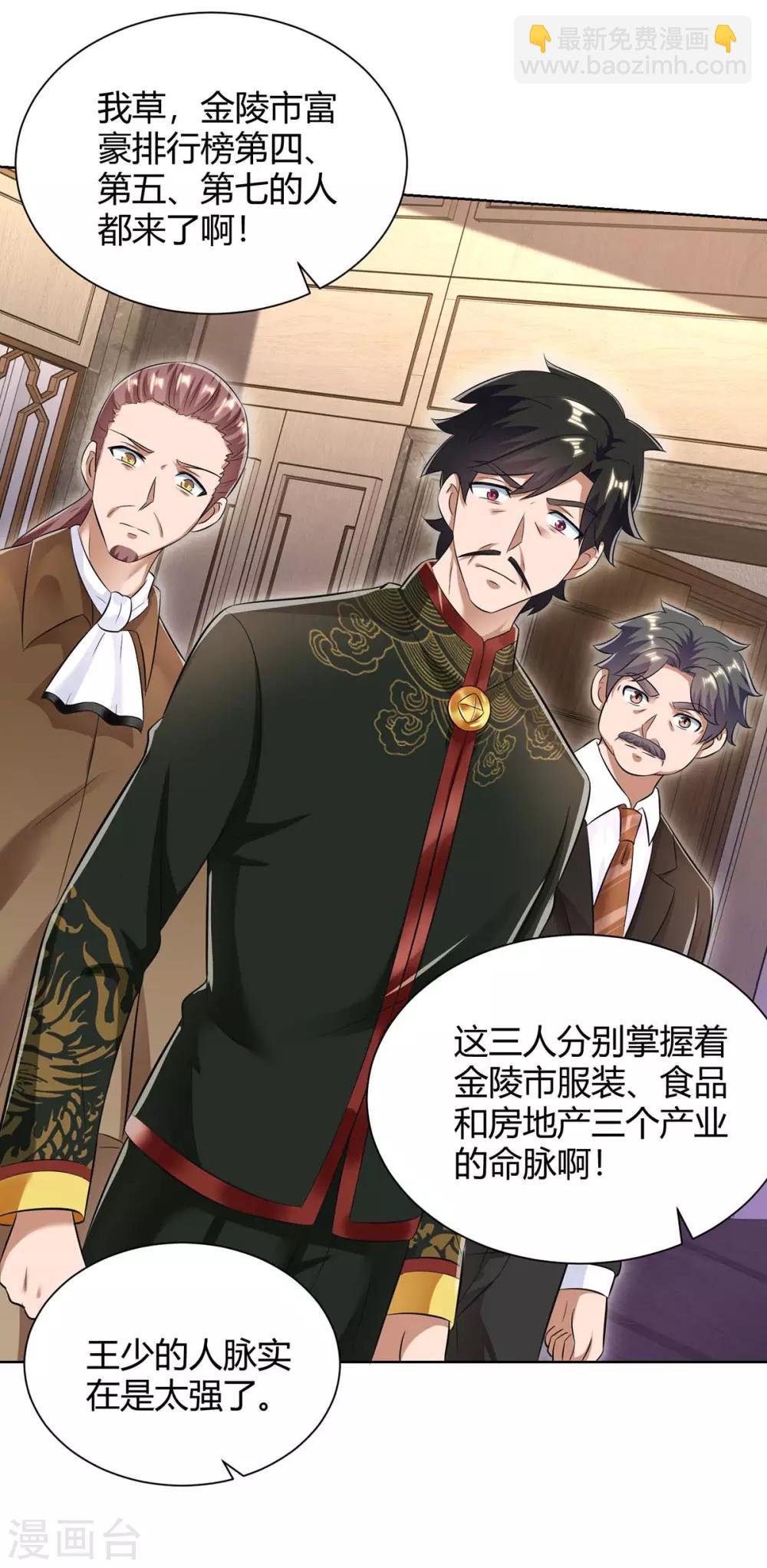 🍲重生弃少归来 第138话 啥情况 第11页